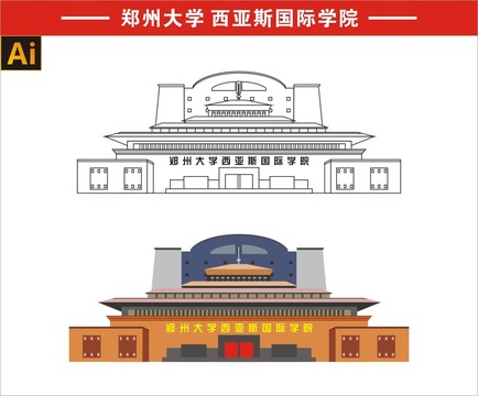 郑州大学国际学院