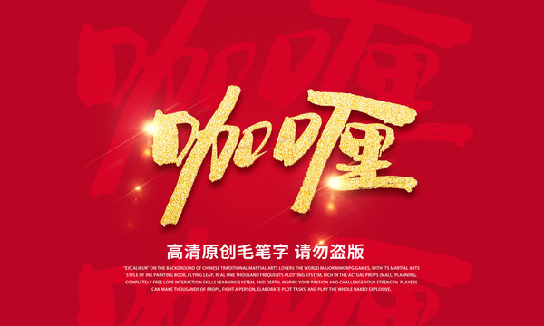 咖喱