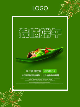端午节海报