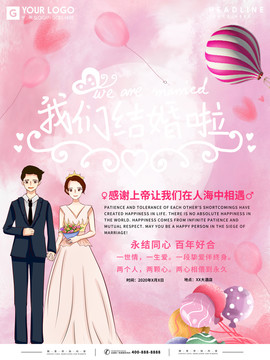 订婚结婚海报粉红色模板