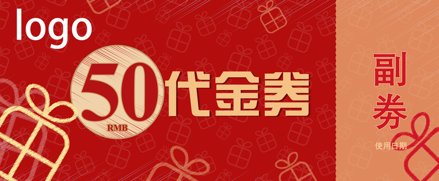 红色大气高档代金券模板