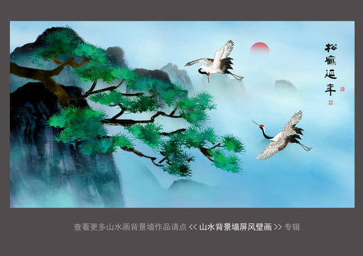 水墨山水画松鹤延年屏风壁画