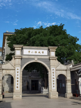 黄城根小学