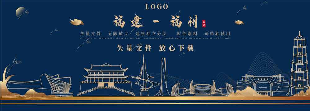 福州天际线矢量插画地标建筑