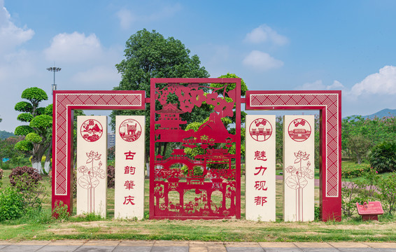 肇庆星湖风景区波海公园