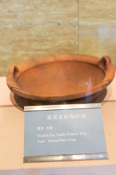 广西民族博物馆双耳夹砂陶炒锅