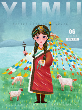 藏族女孩转经轴羊肉干插画