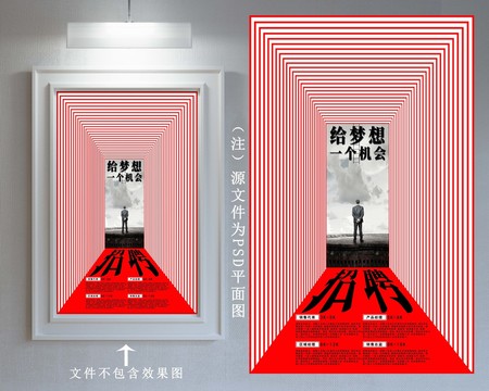 创意招聘海报