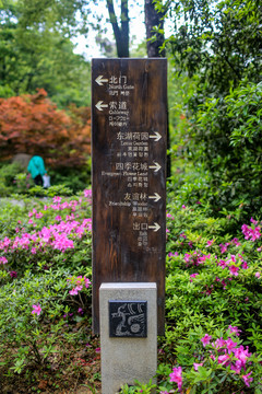 武汉东湖旅游指示牌