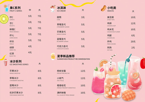 菜单饮品奶茶小吃店水果牛奶价目