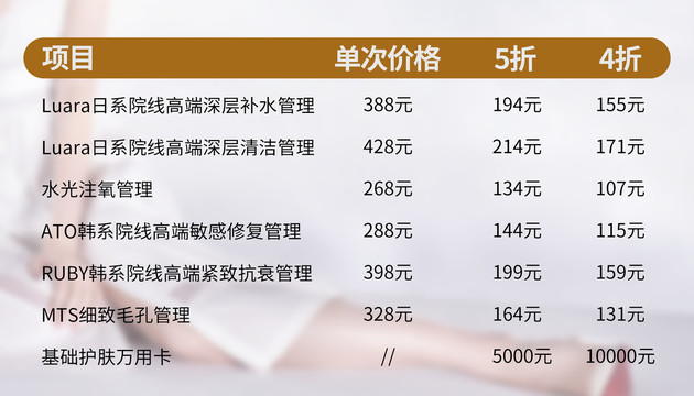 美容美甲价目表皮肤管理价格表