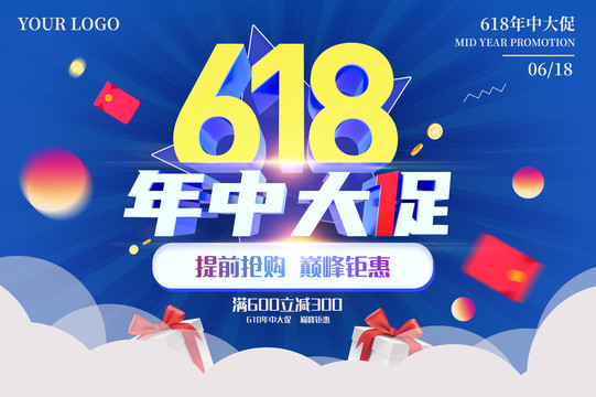 618年中大促