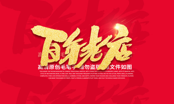 百年老店