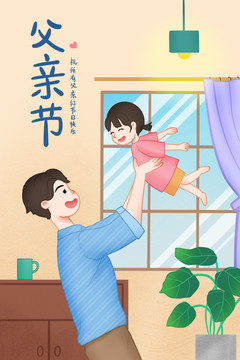 手绘卡通人物父亲节快乐原创插画