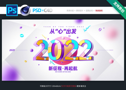 2022新年海报