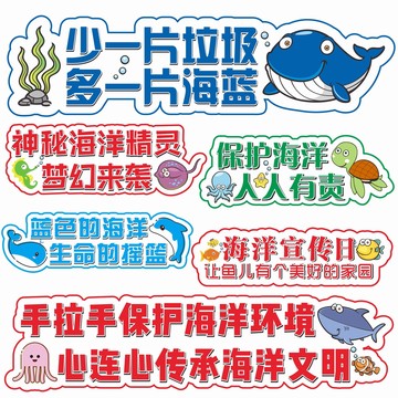 海洋生物主题手举牌