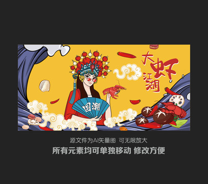 中国风京剧人物国潮龙虾插画