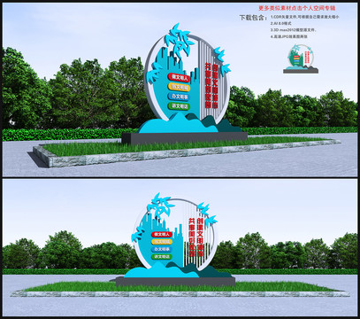 文明城市雕塑