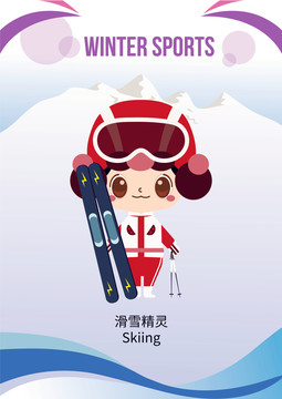 冰雪运动精灵宝宝滑雪精灵