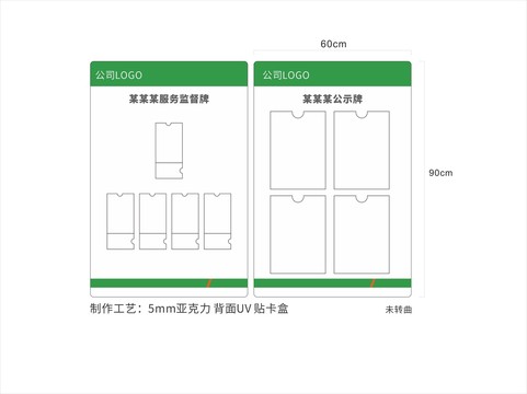 监督公示牌