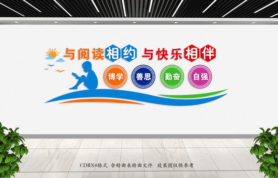 阅读文化墙