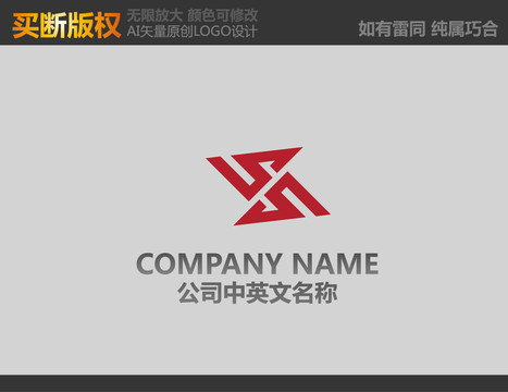 S字母LOGO