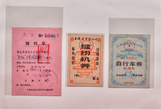 八十年代工业品购买票券证