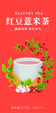 红豆薏米茶包装手绘插画包装