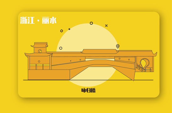 咏归桥矢量插画地标建筑