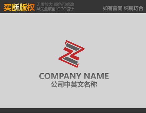 Z字母标志