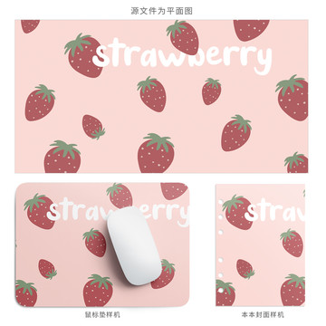 手绘草莓鼠标垫