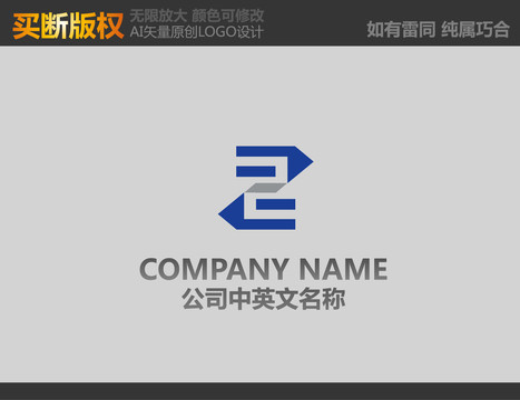 Z字母电器LOGO