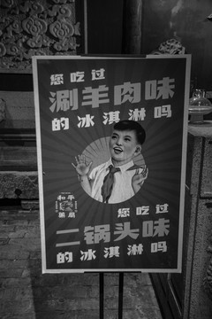 老北京小吃广告