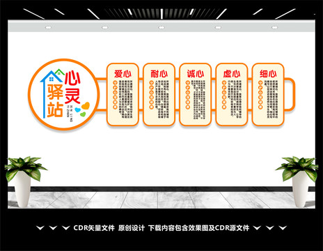 心灵驿站文化墙