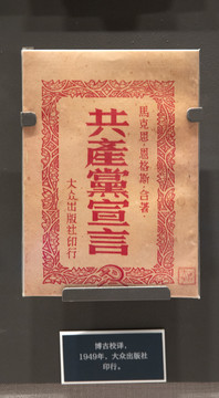 1949年大众出版社党宣言