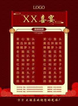 婚礼菜单