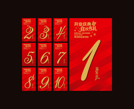 周年庆