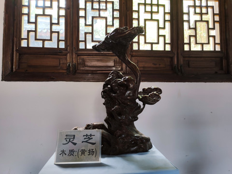 黄杨木灵芝雕塑