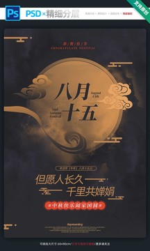 八月十五中秋节海报促销