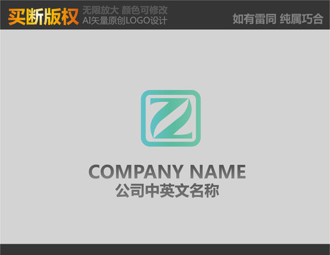 Z字母电器LOGO