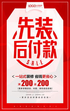 装修海报装修公司