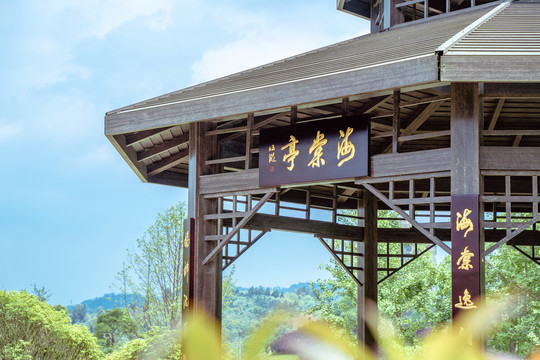 香国公园