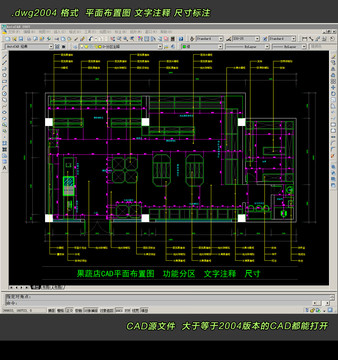 果蔬店CAD平面图