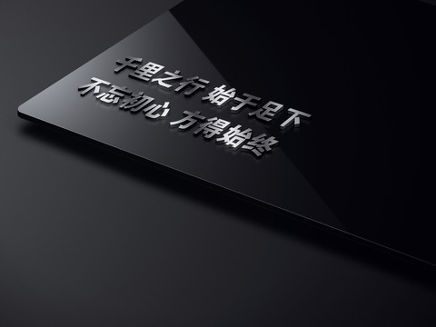 座右铭