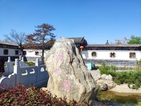 衡水园博园