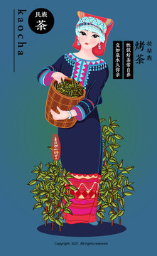 拉祜族采茶女云南普洱茶包装插画