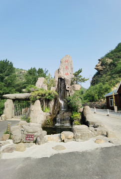 神泉峡自然风景区