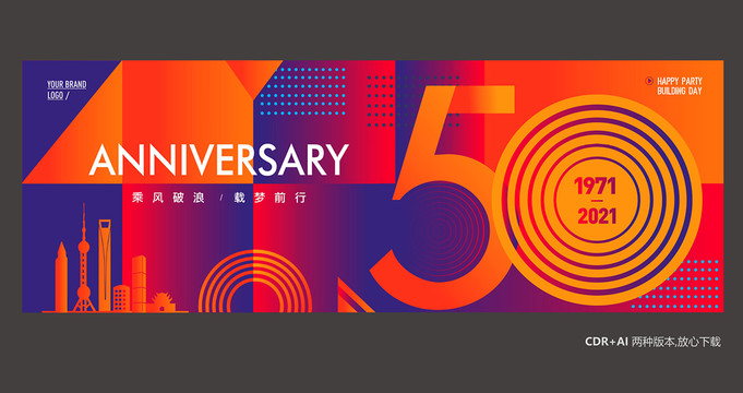 50周年