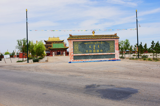 吉祥圆满寺