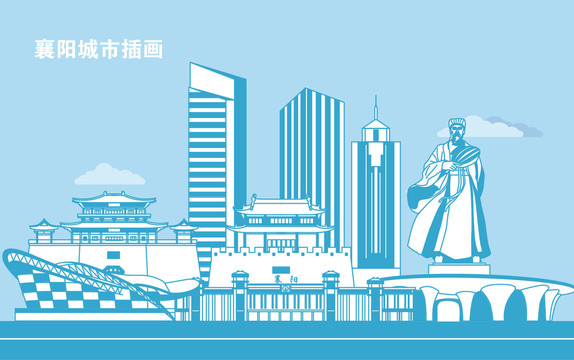 襄阳城市插画